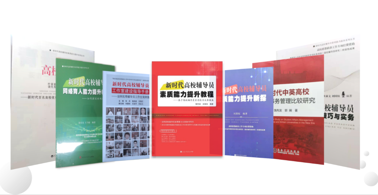 威澳门尼斯人官网欢迎您构建平台 助力20万高校辅导员专业化成长